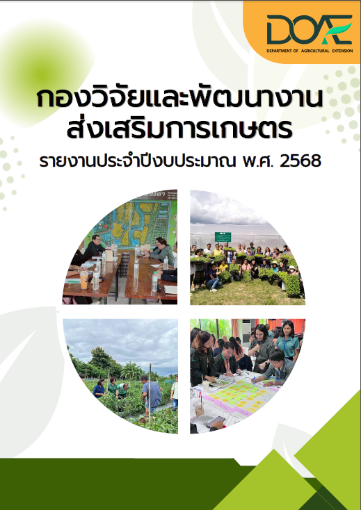 รายงานประจำปี 2568